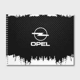 Альбом для рисования с принтом Opel в городе Новоалтайск, 100% бумага
 | матовая бумага, плотность 200 мг. | Тематика изображения на принте: auto | automobile | car | machine | motor | motor car | opel | sport car | автомашина | бренд | легковой автомобиль | марка | опель | спортивный автомобиль | тачка