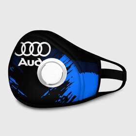 Маска из неопрена с принтом AUDI SPORT COLLECTION в городе Новоалтайск, неопрен 100% | Форма огибающая нос. Резинки для ушей с дополнительной резинкой на затылке. Клапан для выдоха для активного дыхания при занятиях спортом. Эластичный материал маски и окантовки для лучшего растяжения и прилегания маски.  | audi | auto | automobile | car | machine | motor | motor car | sport car | автомашина | ауди | бренд | легковой автомобиль | марка | спортивный автомобиль | тачка