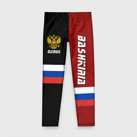Детские леггинсы 3D с принтом BASHKIRIA (Башкирия) в городе Новоалтайск, полиэстер 85%, спандекс 15% | эластичный пояс, зауженный крой | 02 | ru | rus | алтайский | башкирия | башкортостан | герб | знак | край | надпись | патриот | полосы | российская | российский | россия | русская | русский | рф | символ | страна | флаг | флага | цвета