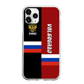 Чехол для iPhone 11 Pro матовый с принтом VOLGOGRAD (Волгоград) в городе Новоалтайск, Силикон |  | 134 | 34 | ru | rus | волгоград | волгоградская | герб | знак | надпись | область | патриот | полосы | российская | российский | россия | русская | русский | рф | символ | страна | флаг | флага | цвета