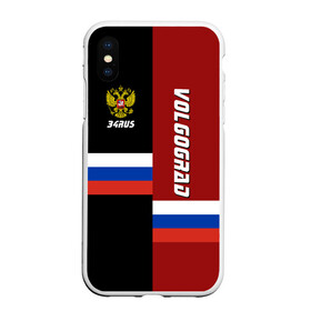 Чехол для iPhone XS Max матовый с принтом VOLGOGRAD (Волгоград) в городе Новоалтайск, Силикон | Область печати: задняя сторона чехла, без боковых панелей | 134 | 34 | ru | rus | волгоград | волгоградская | герб | знак | надпись | область | патриот | полосы | российская | российский | россия | русская | русский | рф | символ | страна | флаг | флага | цвета