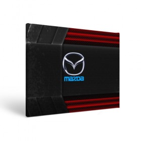 Холст прямоугольный с принтом Mazda auto sport в городе Новоалтайск, 100% ПВХ |  | auto | automobile | car | carbon | machine | mazda | motor | motor car | sport car | автомашина | бренд | легковой автомобиль | мазда | марка | спортивный автомобиль | тачка