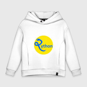 Детское худи Oversize хлопок с принтом Python - язык программирования в городе Новоалтайск, френч-терри — 70% хлопок, 30% полиэстер. Мягкий теплый начес внутри —100% хлопок | боковые карманы, эластичные манжеты и нижняя кромка, капюшон на магнитной кнопке | python | змея | питон | программирование | программист | сисадмин | системный администратор | язык