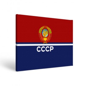 Холст прямоугольный с принтом СССР в городе Новоалтайск, 100% ПВХ |  | ussr | герб | россия | ссср