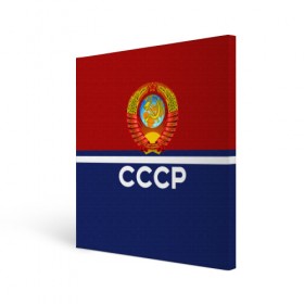 Холст квадратный с принтом СССР в городе Новоалтайск, 100% ПВХ |  | ussr | герб | россия | ссср