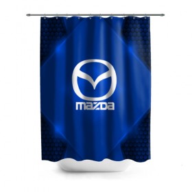 Штора 3D для ванной с принтом Mazda SPORT в городе Новоалтайск, 100% полиэстер | плотность материала — 100 г/м2. Стандартный размер — 146 см х 180 см. По верхнему краю — пластиковые люверсы для креплений. В комплекте 10 пластиковых колец | auto | automobile | car | carbon | machine | mazda | motor | motor car | sport car | автомашина | бренд | легковой автомобиль | мазда | марка | спортивный автомобиль | тачка