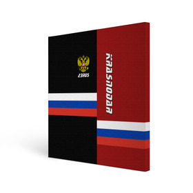 Холст квадратный с принтом KRASNODAR (Краснодар) в городе Новоалтайск, 100% ПВХ |  | 123 | 23 | 93 | krasnodar | ru | rus | герб | знак | край | краснодарский | надпись | патриот | полосы | российская | российский | россия | русская | русский | рф | символ | страна | флаг | флага | цвета