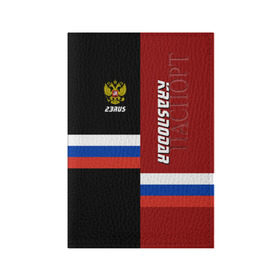 Обложка для паспорта матовая кожа с принтом KRASNODAR (Краснодар) в городе Новоалтайск, натуральная матовая кожа | размер 19,3 х 13,7 см; прозрачные пластиковые крепления | Тематика изображения на принте: 123 | 23 | 93 | krasnodar | ru | rus | герб | знак | край | краснодарский | надпись | патриот | полосы | российская | российский | россия | русская | русский | рф | символ | страна | флаг | флага | цвета