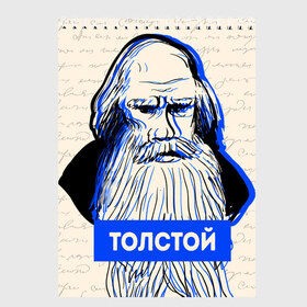 Скетчбук с принтом Лев Толстой в городе Новоалтайск, 100% бумага
 | 48 листов, плотность листов — 100 г/м2, плотность картонной обложки — 250 г/м2. Листы скреплены сверху удобной пружинной спиралью | 