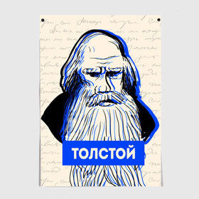 Постер с принтом Лев Толстой в городе Новоалтайск, 100% бумага
 | бумага, плотность 150 мг. Матовая, но за счет высокого коэффициента гладкости имеет небольшой блеск и дает на свету блики, но в отличии от глянцевой бумаги не покрыта лаком | 