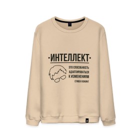Мужской свитшот хлопок с принтом Цитата об интеллекте в городе Новоалтайск, 100% хлопок |  | stephen hawking | наука | стивен хокинг | ученый | физика | черная дыра