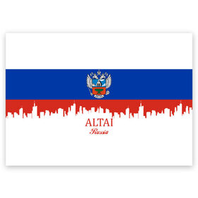 Поздравительная открытка с принтом ALTAI Russia в городе Новоалтайск, 100% бумага | плотность бумаги 280 г/м2, матовая, на обратной стороне линовка и место для марки
 | Тематика изображения на принте: 122 | 22 | ru | rus | алтай | алтайский | барнаул | герб | знак | край | надпись | патриот | полосы | российская | российский | россия | русская | русский | рф | символ | страна | флаг | флага | цвета