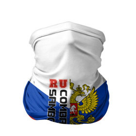 Бандана-труба 3D с принтом Combat sambo RU в городе Новоалтайск, 100% полиэстер, ткань с особыми свойствами — Activecool | плотность 150‒180 г/м2; хорошо тянется, но сохраняет форму | Тематика изображения на принте: герб | россии | самбо