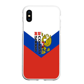 Чехол для iPhone XS Max матовый с принтом Combat sambo RU в городе Новоалтайск, Силикон | Область печати: задняя сторона чехла, без боковых панелей | герб | россии | самбо