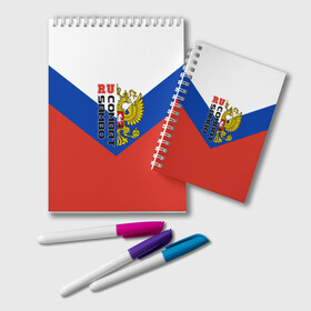 Блокнот с принтом Combat sambo RU в городе Новоалтайск, 100% бумага | 48 листов, плотность листов — 60 г/м2, плотность картонной обложки — 250 г/м2. Листы скреплены удобной пружинной спиралью. Цвет линий — светло-серый
 | Тематика изображения на принте: герб | россии | самбо