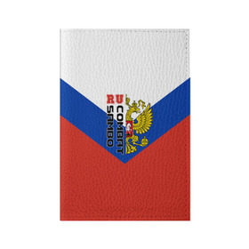 Обложка для паспорта матовая кожа с принтом Combat sambo RU в городе Новоалтайск, натуральная матовая кожа | размер 19,3 х 13,7 см; прозрачные пластиковые крепления | Тематика изображения на принте: герб | россии | самбо