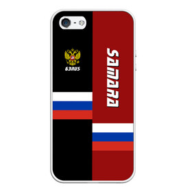 Чехол для iPhone 5/5S матовый с принтом SAMARA (Самара) в городе Новоалтайск, Силикон | Область печати: задняя сторона чехла, без боковых панелей | 163 | 63 | ru | rus | samara | герб | знак | надпись | область | патриот | полосы | российская | российский | россия | русская | русский | рф | самара | самарская | символ | страна | флаг | флага | цвета