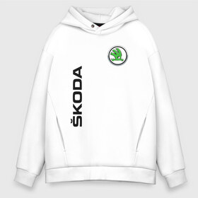 Мужское худи Oversize хлопок с принтом Skoda Auto a s в городе Новоалтайск, френч-терри — 70% хлопок, 30% полиэстер. Мягкий теплый начес внутри —100% хлопок | боковые карманы, эластичные манжеты и нижняя кромка, капюшон на магнитной кнопке | Тематика изображения на принте: a.s. | auto | crossover | fabia | karoq | kodiaq | octavia | skoda | sport | superb | yeti | авто | автомобиль | знак | лого | машина | седан | символ | спорт | сшкода | тачка | хэтчбек | шкода | эмблема