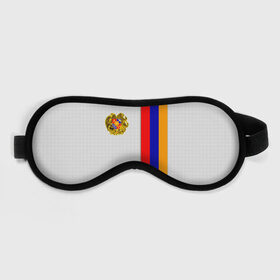 Маска для сна 3D с принтом I Love Armenia в городе Новоалтайск, внешний слой — 100% полиэфир, внутренний слой — 100% хлопок, между ними — поролон |  | Тематика изображения на принте: armenia | армения | герб армении | ереван | флаг армении