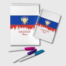 Блокнот с принтом DAGESTAN (Дагестан) в городе Новоалтайск, 100% бумага | 48 листов, плотность листов — 60 г/м2, плотность картонной обложки — 250 г/м2. Листы скреплены удобной пружинной спиралью. Цвет линий — светло-серый
 | 05 | ru | rus | герб | даг | дагестан | дагестанец | знак | надпись | патриот | полосы | республика | российская | российский | россия | русская | русский | рф | символ | страна | флаг | флага | цвета