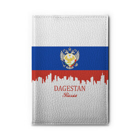 Обложка для автодокументов с принтом DAGESTAN (Дагестан) в городе Новоалтайск, натуральная кожа |  размер 19,9*13 см; внутри 4 больших “конверта” для документов и один маленький отдел — туда идеально встанут права | 05 | ru | rus | герб | даг | дагестан | дагестанец | знак | надпись | патриот | полосы | республика | российская | российский | россия | русская | русский | рф | символ | страна | флаг | флага | цвета