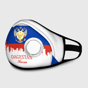 Маска из неопрена с принтом DAGESTAN (Дагестан) в городе Новоалтайск, неопрен 100% | Форма огибающая нос. Резинки для ушей с дополнительной резинкой на затылке. Клапан для выдоха для активного дыхания при занятиях спортом. Эластичный материал маски и окантовки для лучшего растяжения и прилегания маски.  | 05 | ru | rus | герб | даг | дагестан | дагестанец | знак | надпись | патриот | полосы | республика | российская | российский | россия | русская | русский | рф | символ | страна | флаг | флага | цвета