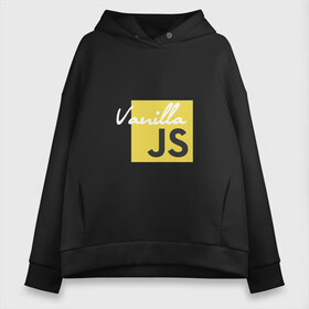Женское худи Oversize хлопок с принтом Vanilla JS в городе Новоалтайск, френч-терри — 70% хлопок, 30% полиэстер. Мягкий теплый начес внутри —100% хлопок | боковые карманы, эластичные манжеты и нижняя кромка, капюшон на магнитной кнопке | code | javascript | js | programming | vanilla | код | кодер | программирование | программист | разработчик | скрипт