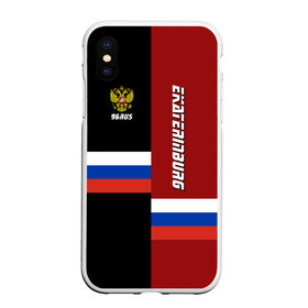 Чехол для iPhone XS Max матовый с принтом EKATERINBURG (Екатеринбург) в городе Новоалтайск, Силикон | Область печати: задняя сторона чехла, без боковых панелей | Тематика изображения на принте: 196 | 66 | 96 | ekaterinburg | ru | rus | герб | екб | надпись | область | патриот | российская | российский | россия | русская | русский | рф | свердловская | символ | страна | флаг | флага | цвета