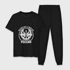 Мужская пижама хлопок с принтом Войска связи (двусторонний) в городе Новоалтайск, 100% хлопок | брюки и футболка прямого кроя, без карманов, на брюках мягкая резинка на поясе и по низу штанин
 | 