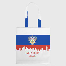 Сумка 3D повседневная с принтом INGUSHETIA (Ингушетия) в городе Новоалтайск, 100% полиэстер | Плотность: 200 г/м2; Размер: 34×35 см; Высота лямок: 30 см | 06 | ru | rus | герб | знак | ингуш | ингушетия | ингушка | надпись | патриот | полосы | республика | российская | российский | россия | русская | русский | рф | символ | страна | флаг | флага | цвета