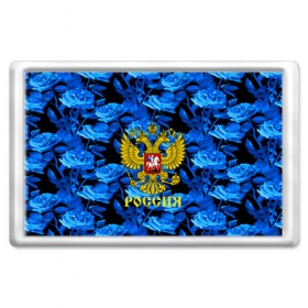 Магнит 45*70 с принтом Russia flower blue collection в городе Новоалтайск, Пластик | Размер: 78*52 мм; Размер печати: 70*45 | abstraction | grunge | russia | sport | абстракция | герб | краска | русский | символика рф | спорт | спортивный | триколор | униформа | форма | я русский