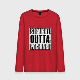 Мужской лонгслив хлопок с принтом Straight outta Pochinki в городе Новоалтайск, 100% хлопок |  | battlegrounds | player | playerunknowns | pochinki | pubg | unknown | згип | починки