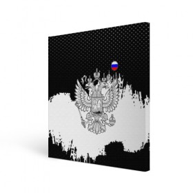 Холст квадратный с принтом ГЕРБ РФ black collection в городе Новоалтайск, 100% ПВХ |  | abstraction | grunge | russia | sport | абстракция | герб | краска | русский | символика рф | спорт | спортивный | триколор | униформа | форма | я русский