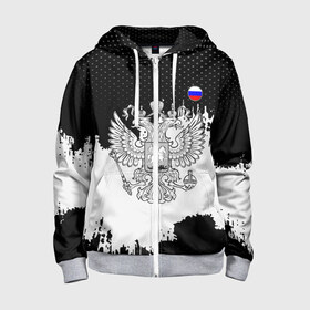 Детская толстовка 3D на молнии с принтом ГЕРБ РФ black collection в городе Новоалтайск, 100% полиэстер |  манжеты и пояс оформлены широкой мягкой резинкой, двухслойный капюшон со шнурком для регулировки, спереди карманы и застежка-молния
 | abstraction | grunge | russia | sport | абстракция | герб | краска | русский | символика рф | спорт | спортивный | триколор | униформа | форма | я русский