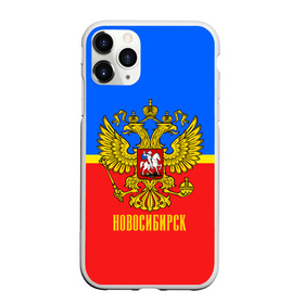 Чехол для iPhone 11 Pro Max матовый с принтом Новосибирск в городе Новоалтайск, Силикон |  | abstraction | grunge | russia | sport | абстракция | герб | краска | новосибирск | русский | символика рф | спорт | спортивный | триколор | униформа | форма | я русский