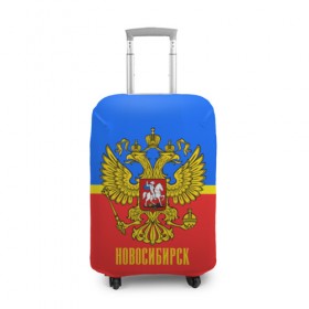 Чехол для чемодана 3D с принтом Новосибирск в городе Новоалтайск, 86% полиэфир, 14% спандекс | двустороннее нанесение принта, прорези для ручек и колес | abstraction | grunge | russia | sport | абстракция | герб | краска | новосибирск | русский | символика рф | спорт | спортивный | триколор | униформа | форма | я русский
