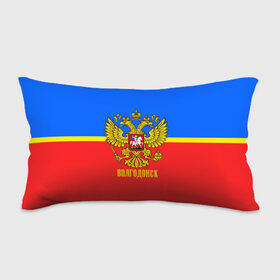 Подушка 3D антистресс с принтом Волгодонск в городе Новоалтайск, наволочка — 100% полиэстер, наполнитель — вспененный полистирол | состоит из подушки и наволочки на молнии | abstraction | grunge | russia | sport | абстракция | герб | краска | русский | символика рф | спорт | спортивный | триколор | униформа | форма | я русский