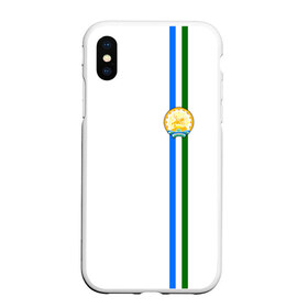 Чехол для iPhone XS Max матовый с принтом Башкортостан в городе Новоалтайск, Силикон | Область печати: задняя сторона чехла, без боковых панелей | Тематика изображения на принте: 02 | ru | rus | алтайский | башкирия | башкортостан | герб | знак | край | надпись | патриот | полосы | российская | российский | россия | русская | русский | рф | символ | страна | флаг | флага | цвета