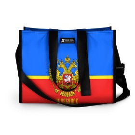 Сумка-шоппер 3D с принтом Челябинск в городе Новоалтайск, 100% полиэстер | застегивается на металлическую кнопку; внутренний карман застегивается на молнию. Стенки укреплены специальным мягким материалом, чтобы защитить содержимое от несильных ударов
 | abstraction | grunge | russia | sport | абстракция | герб | краска | русский | символика рф | спорт | спортивный | триколор | униформа | форма | челябинск | я русский