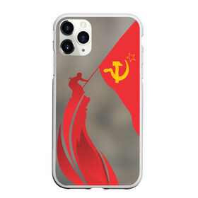 Чехол для iPhone 11 Pro Max матовый с принтом День победы Рейхстаг в городе Новоалтайск, Силикон |  | Тематика изображения на принте: 9мая | великая | война | героя | день | звезда | знамя | отечественная | победы | рейхстаг