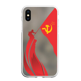 Чехол для iPhone XS Max матовый с принтом День победы Рейхстаг в городе Новоалтайск, Силикон | Область печати: задняя сторона чехла, без боковых панелей | Тематика изображения на принте: 9мая | великая | война | героя | день | звезда | знамя | отечественная | победы | рейхстаг