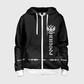 Детская толстовка 3D на молнии с принтом Russia-collection black 2018 в городе Новоалтайск, 100% полиэстер |  манжеты и пояс оформлены широкой мягкой резинкой, двухслойный капюшон со шнурком для регулировки, спереди карманы и застежка-молния
 | abstraction | grunge | russia | sport | абстракция | герб | краска | русский | символика рф | спорт | спортивный | триколор | униформа | форма | я русский