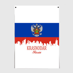 Постер с принтом KRASNODAR (Краснодарский край) в городе Новоалтайск, 100% бумага
 | бумага, плотность 150 мг. Матовая, но за счет высокого коэффициента гладкости имеет небольшой блеск и дает на свету блики, но в отличии от глянцевой бумаги не покрыта лаком | 123 | 23 | 93 | krasnodar | ru | rus | герб | знак | край | краснодарский | надпись | патриот | полосы | российская | российский | россия | русская | русский | рф | символ | страна | флаг | флага | цвета