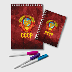 Блокнот с принтом СССР Abstract Polygons в городе Новоалтайск, 100% бумага | 48 листов, плотность листов — 60 г/м2, плотность картонной обложки — 250 г/м2. Листы скреплены удобной пружинной спиралью. Цвет линий — светло-серый
 | Тематика изображения на принте: ussr | абстракция | космос | надпись | патриот | патриотизм | полигоны | россия | советский союз | ссср | я русский