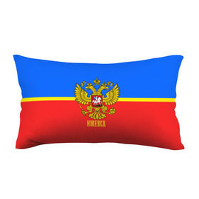 Подушка 3D антистресс с принтом Ижевск в городе Новоалтайск, наволочка — 100% полиэстер, наполнитель — вспененный полистирол | состоит из подушки и наволочки на молнии | abstraction | cccр | grunge | russia | sport | абстракция | герб | ижевск | краска | русский | символика рф | спорт | спортивный | триколор | униформа | форма | я русский