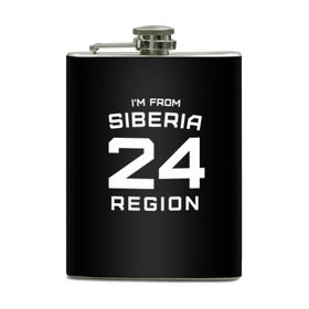 Фляга с принтом i`m frob siberia(я из сибири) в городе Новоалтайск, металлический корпус | емкость 0,22 л, размер 125 х 94 мм. Виниловая наклейка запечатывается полностью | Тематика изображения на принте: 24 регион | from siberia | красноярск | красноярский край | регионы россии | россия | сибирь | я из сибири
