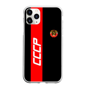 Чехол для iPhone 11 Pro матовый с принтом СССР-black collection в городе Новоалтайск, Силикон |  | Тематика изображения на принте: abstraction | cccр | grunge | russia | sport | абстракция | герб | краска | русский | символика рф | спорт | спортивный | триколор | униформа | форма | я русский