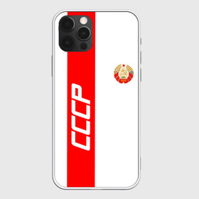 Чехол для iPhone 12 Pro Max с принтом СССР-white collection в городе Новоалтайск, Силикон |  | abstraction | cccр | grunge | russia | sport | абстракция | герб | краска | русский | символика рф | спорт | спортивный | триколор | униформа | форма | я русский