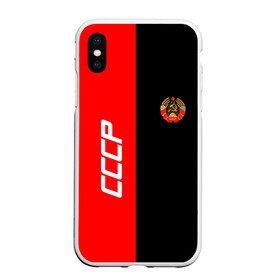 Чехол для iPhone XS Max матовый с принтом СССР в городе Новоалтайск, Силикон | Область печати: задняя сторона чехла, без боковых панелей | Тематика изображения на принте: abstraction | cccр | grunge | russia | sport | абстракция | герб | краска | русский | символика рф | спорт | спортивный | триколор | униформа | форма | я русский