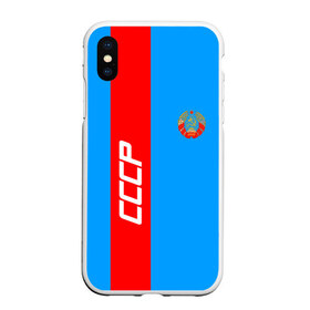 Чехол для iPhone XS Max матовый с принтом СССР в городе Новоалтайск, Силикон | Область печати: задняя сторона чехла, без боковых панелей | Тематика изображения на принте: abstraction | cccр | grunge | russia | sport | абстракция | герб | краска | русский | символика рф | спорт | спортивный | триколор | униформа | форма | я русский